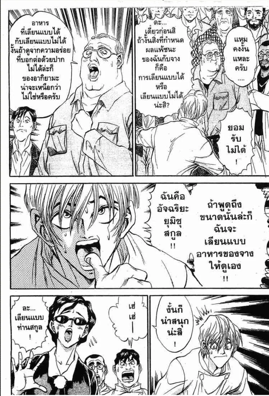 Tetsunabe no Jan - หน้า 10