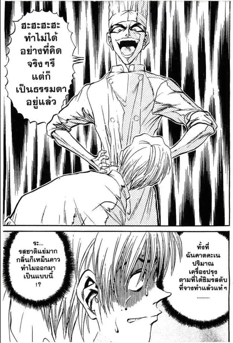 Tetsunabe no Jan - หน้า 15