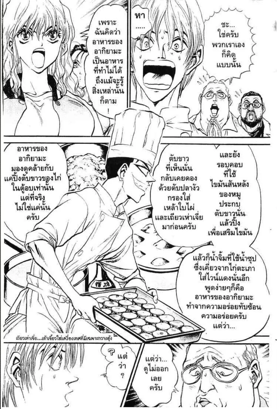 Tetsunabe no Jan - หน้า 8