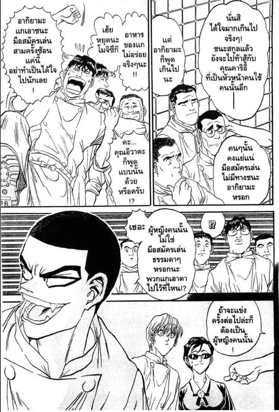 Tetsunabe no Jan - หน้า 3