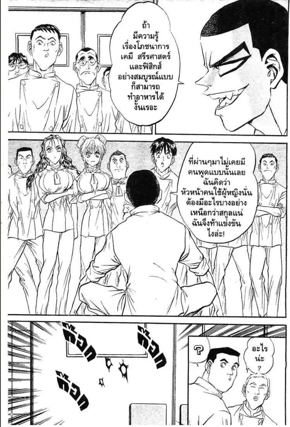 Tetsunabe no Jan - หน้า 7