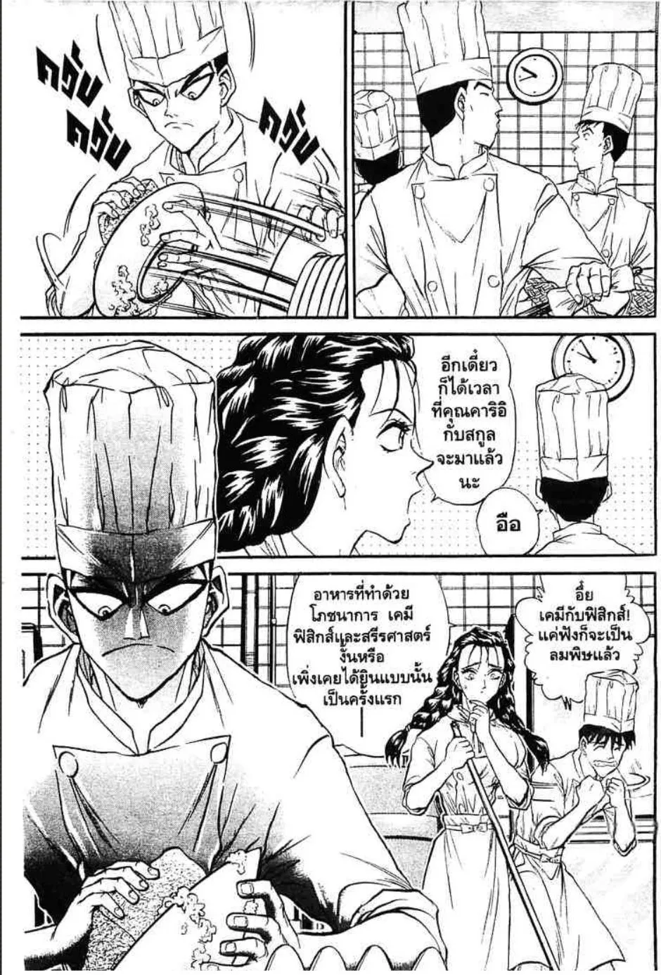 Tetsunabe no Jan - หน้า 1