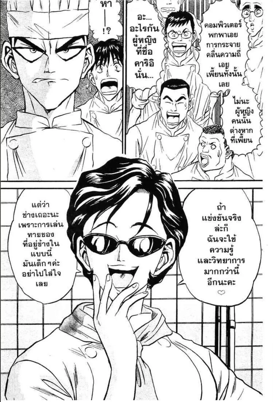 Tetsunabe no Jan - หน้า 18