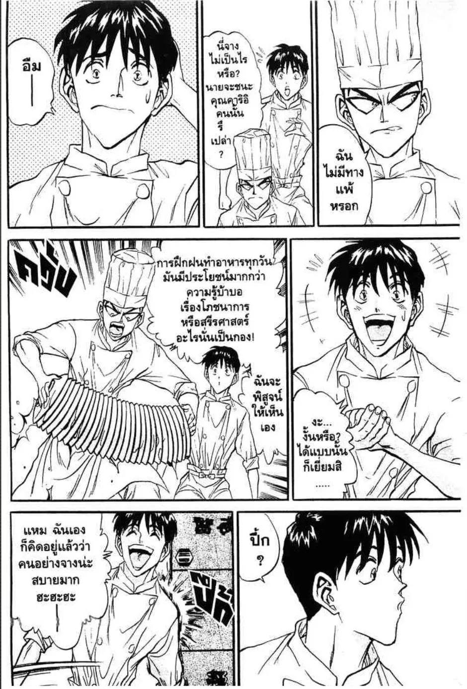 Tetsunabe no Jan - หน้า 4