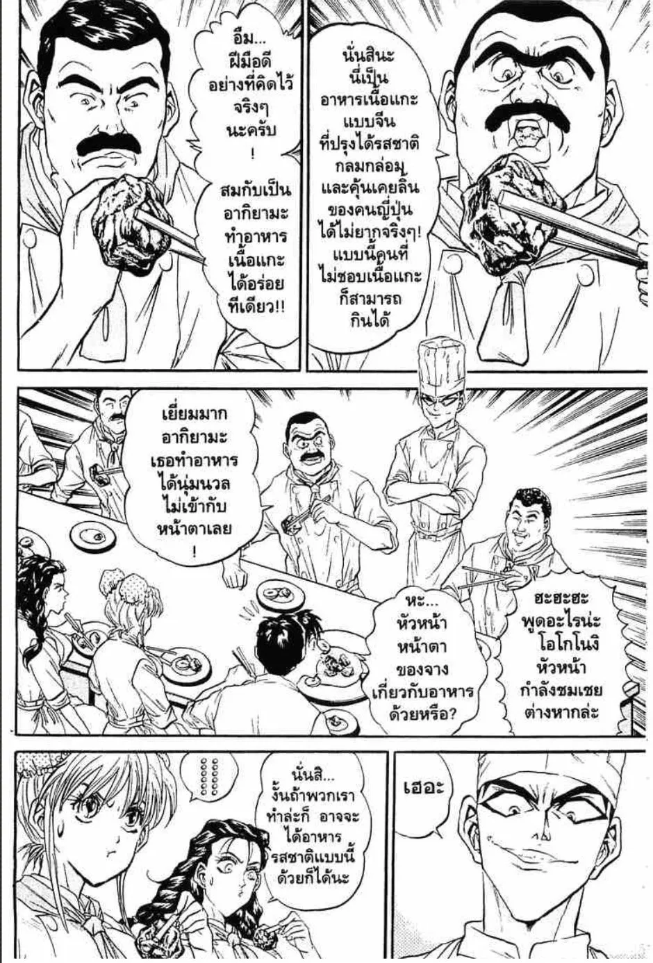 Tetsunabe no Jan - หน้า 14