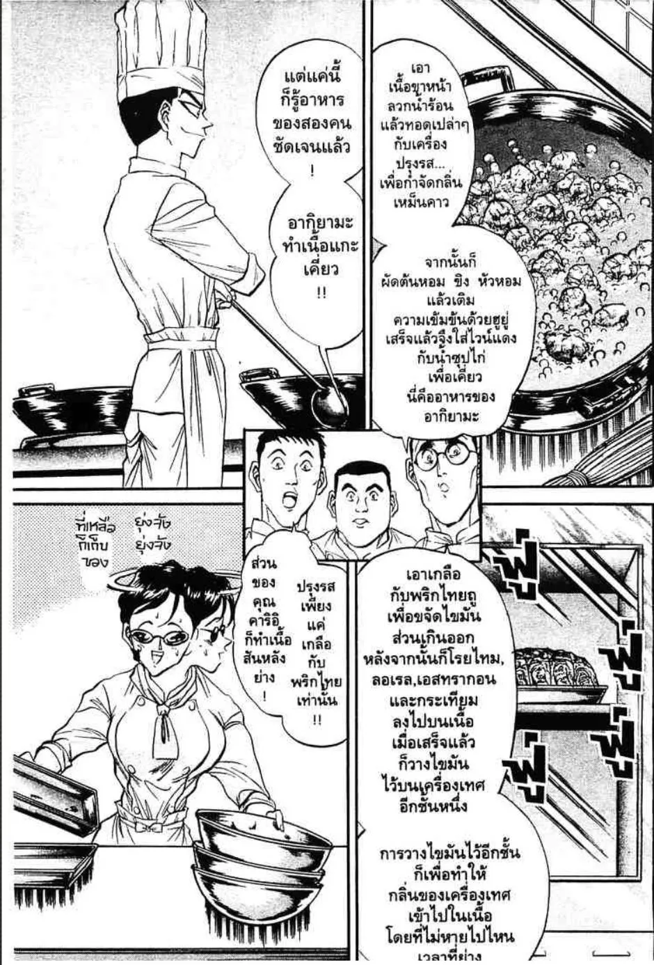 Tetsunabe no Jan - หน้า 5