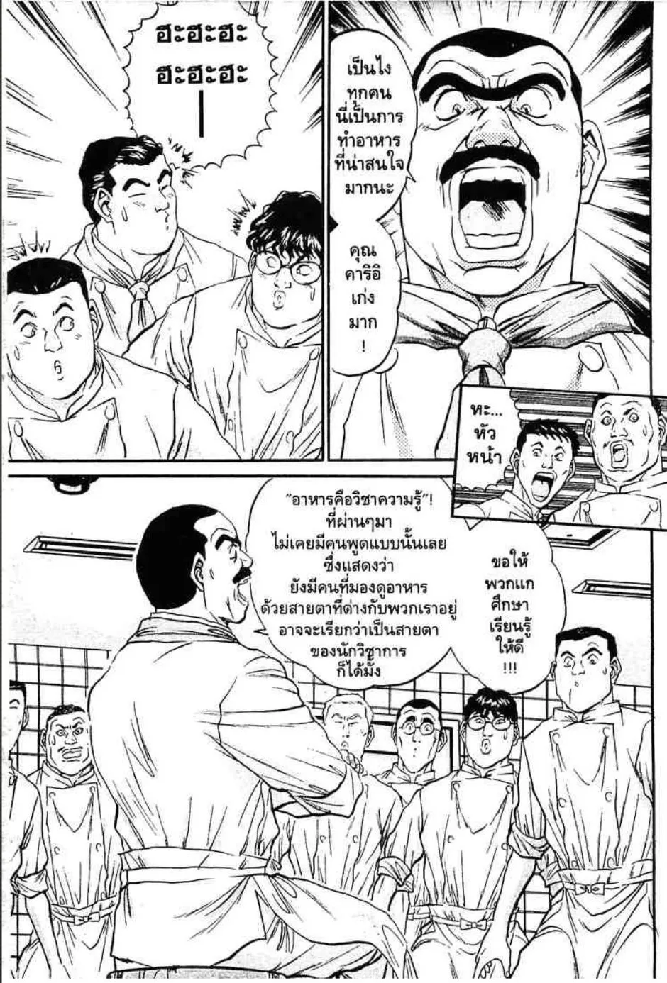 Tetsunabe no Jan - หน้า 15