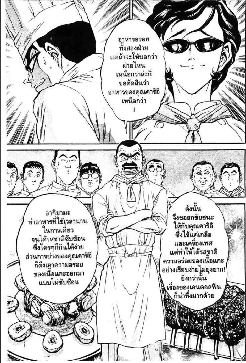 Tetsunabe no Jan - หน้า 1