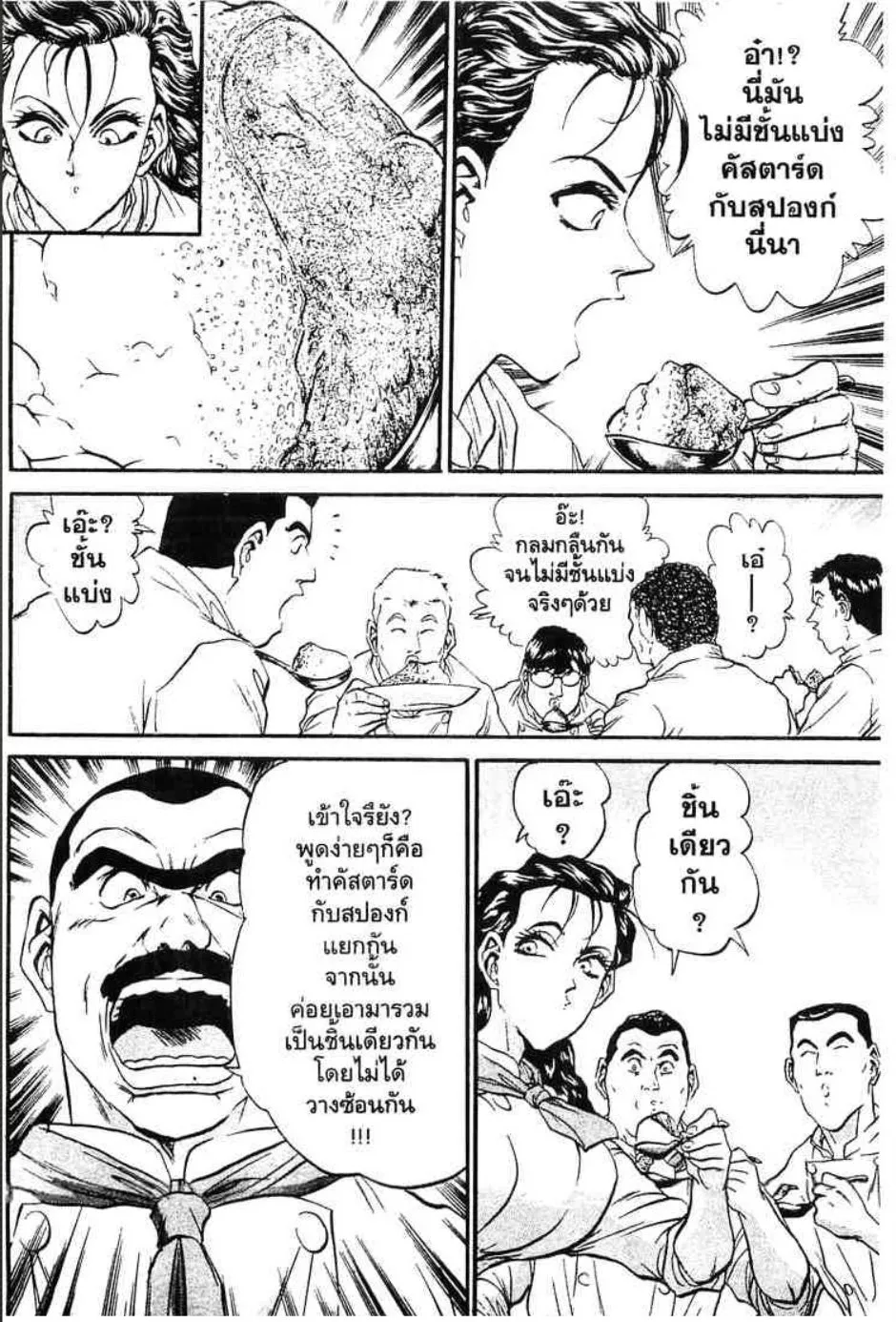 Tetsunabe no Jan - หน้า 12