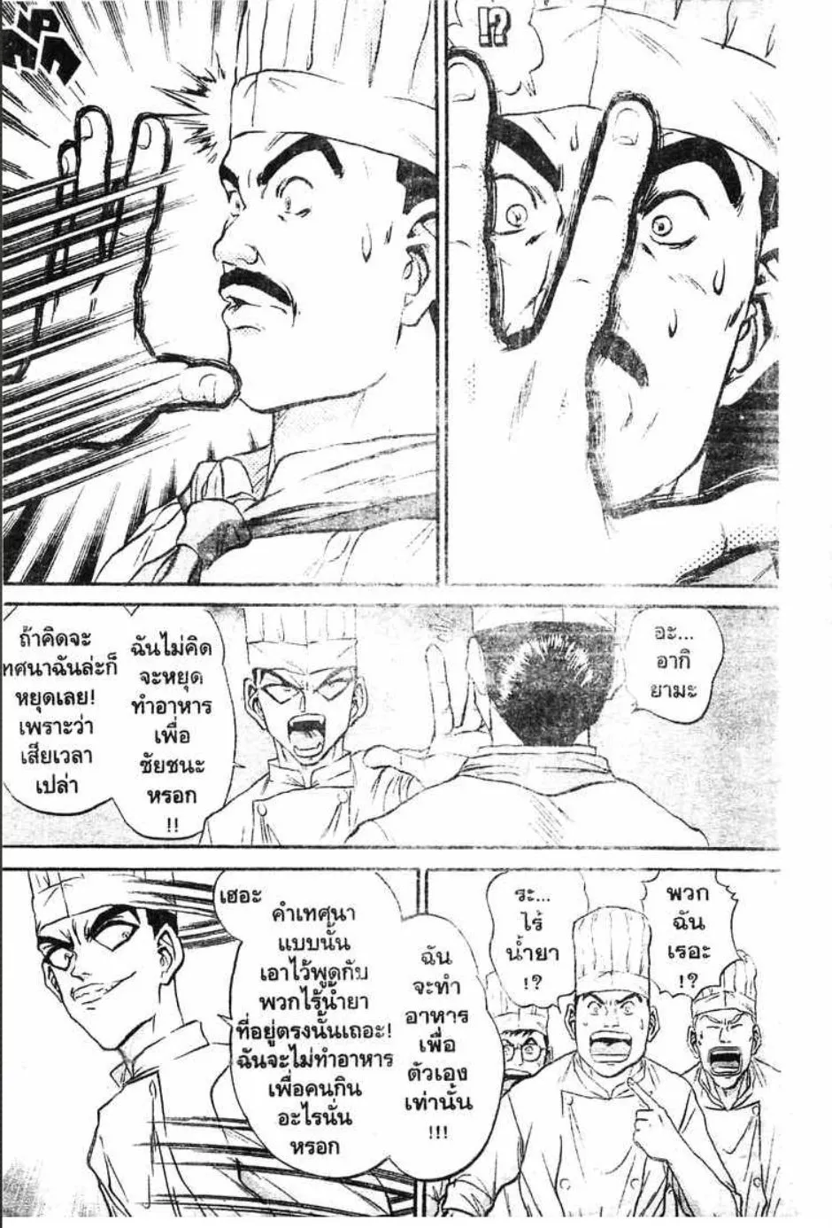 Tetsunabe no Jan - หน้า 16