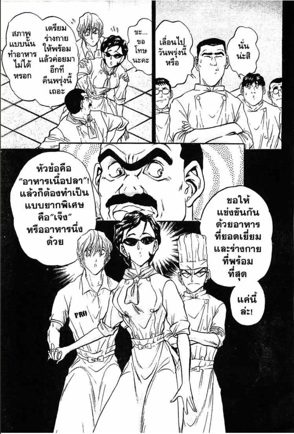 Tetsunabe no Jan - หน้า 7