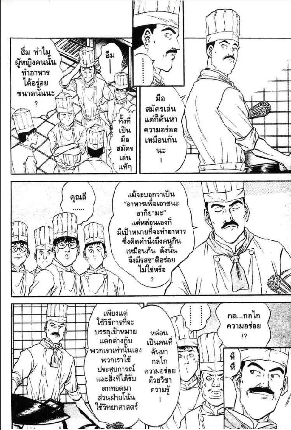 Tetsunabe no Jan - หน้า 8