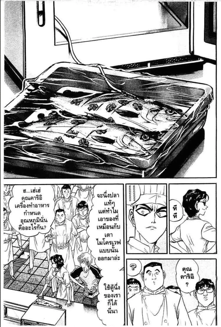 Tetsunabe no Jan - หน้า 17