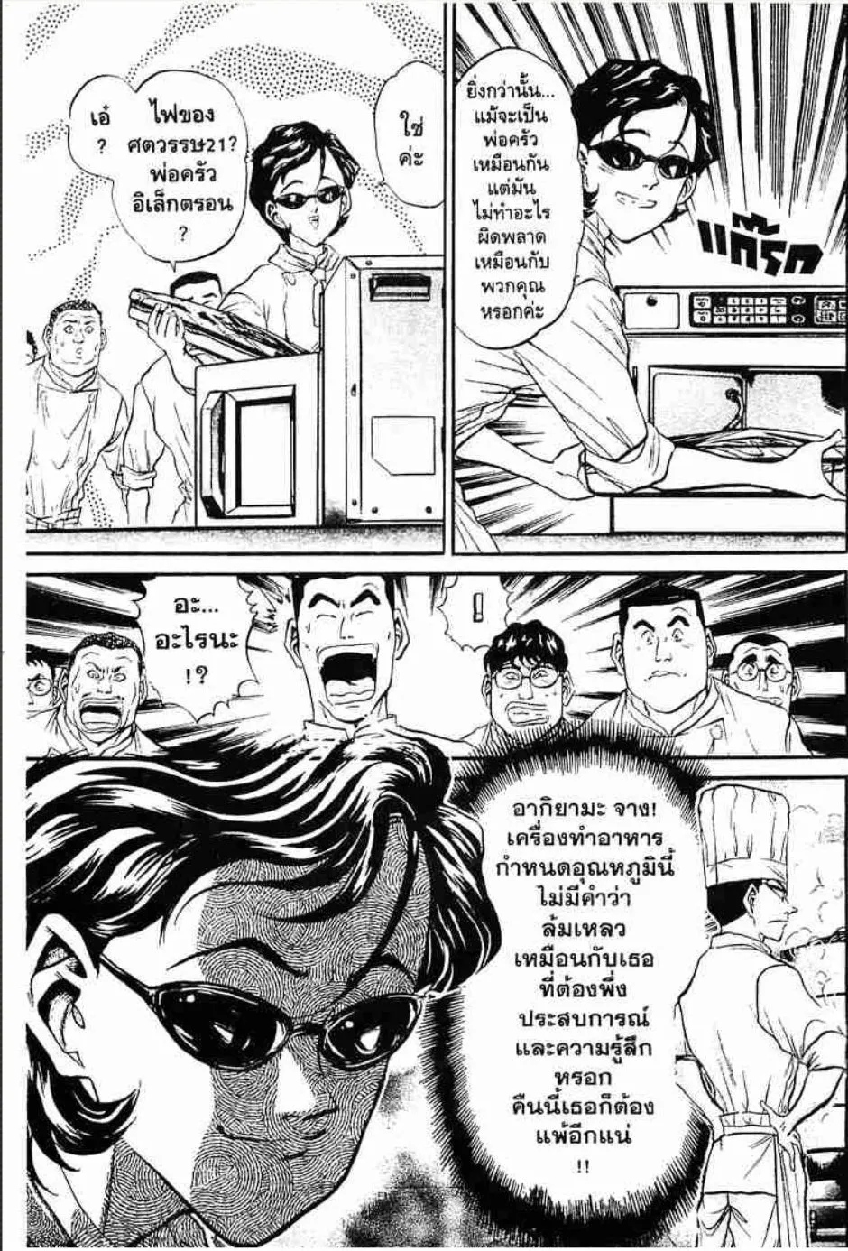 Tetsunabe no Jan - หน้า 19