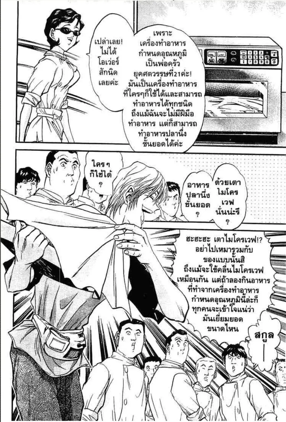 Tetsunabe no Jan - หน้า 2