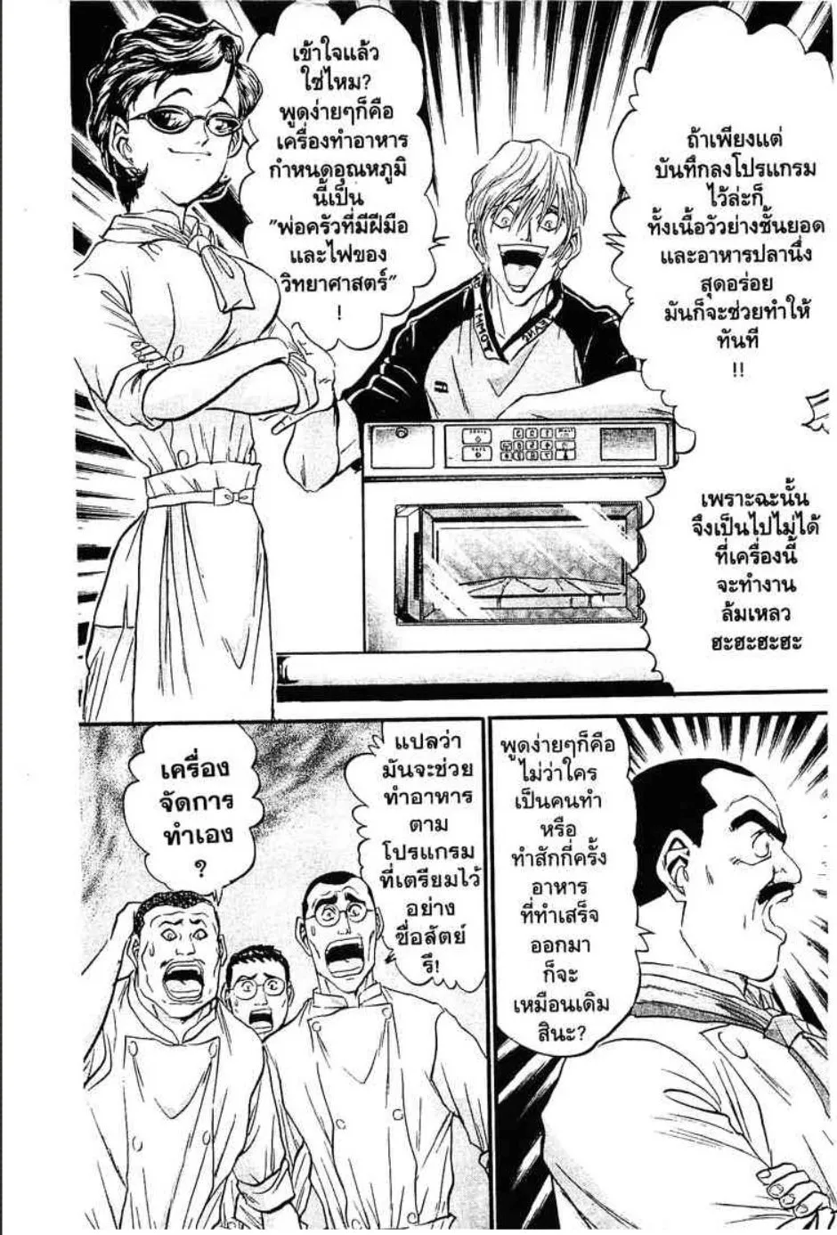 Tetsunabe no Jan - หน้า 7