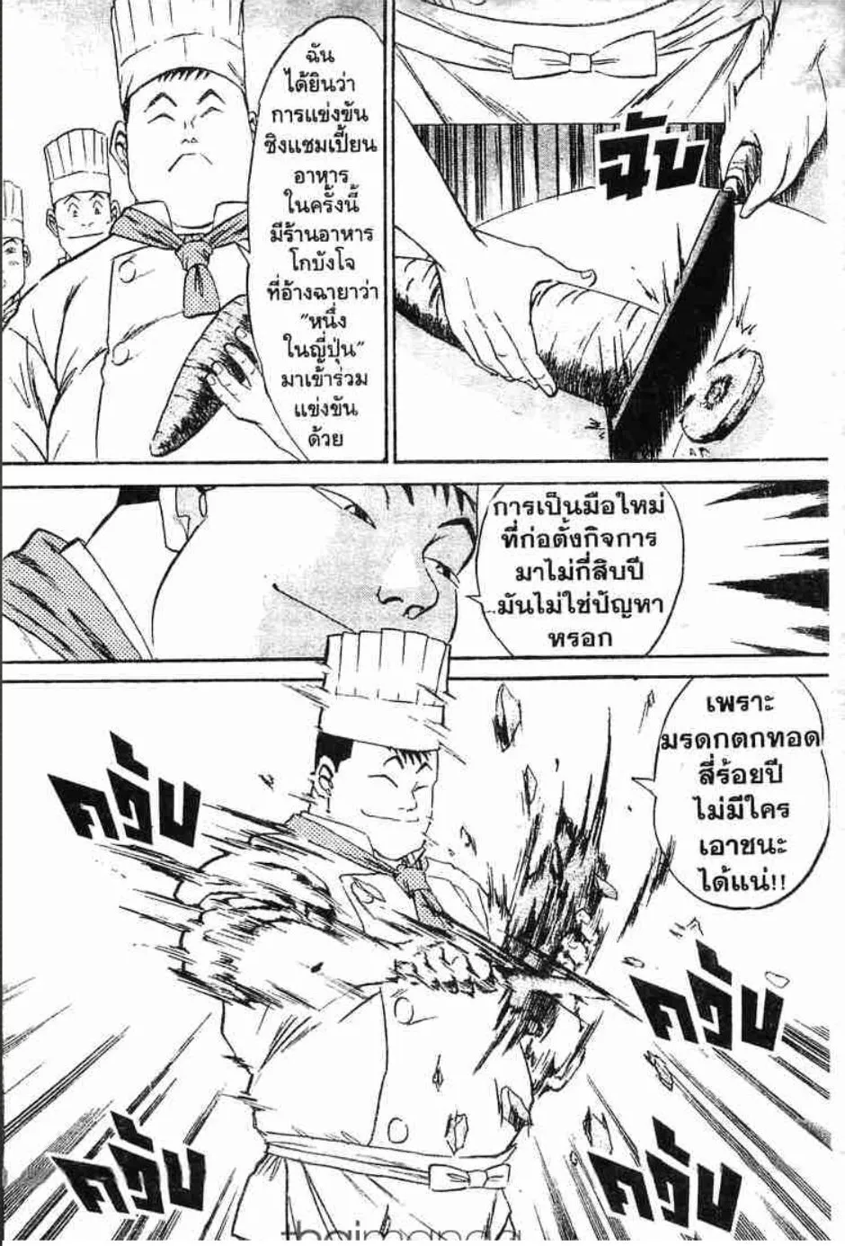 Tetsunabe no Jan - หน้า 10