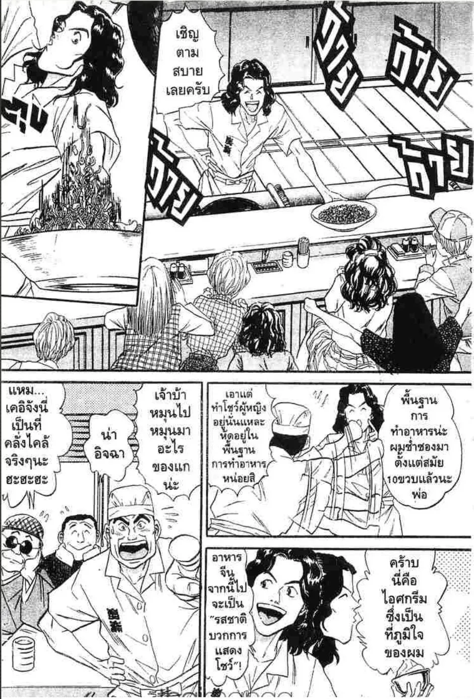 Tetsunabe no Jan - หน้า 14