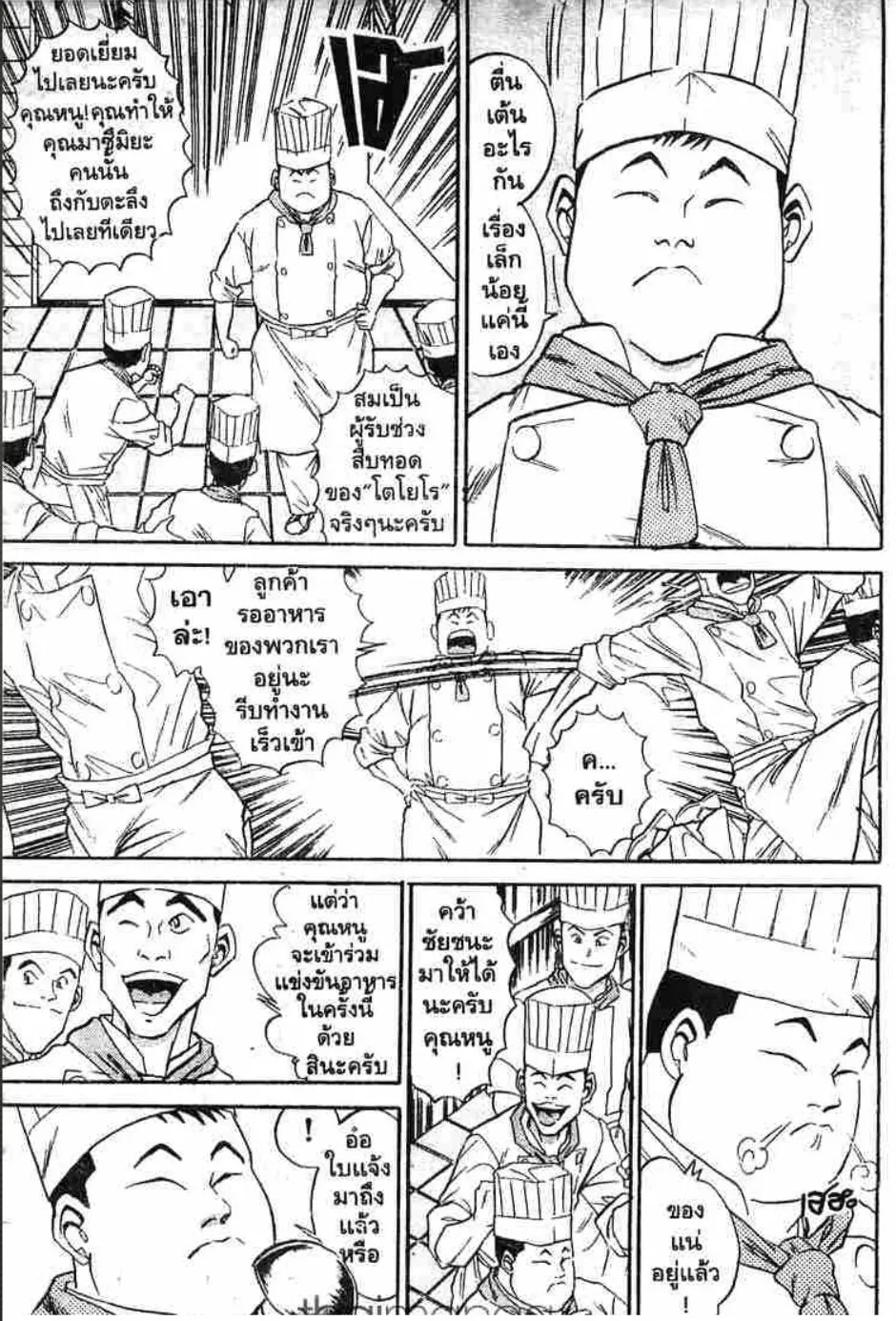 Tetsunabe no Jan - หน้า 9