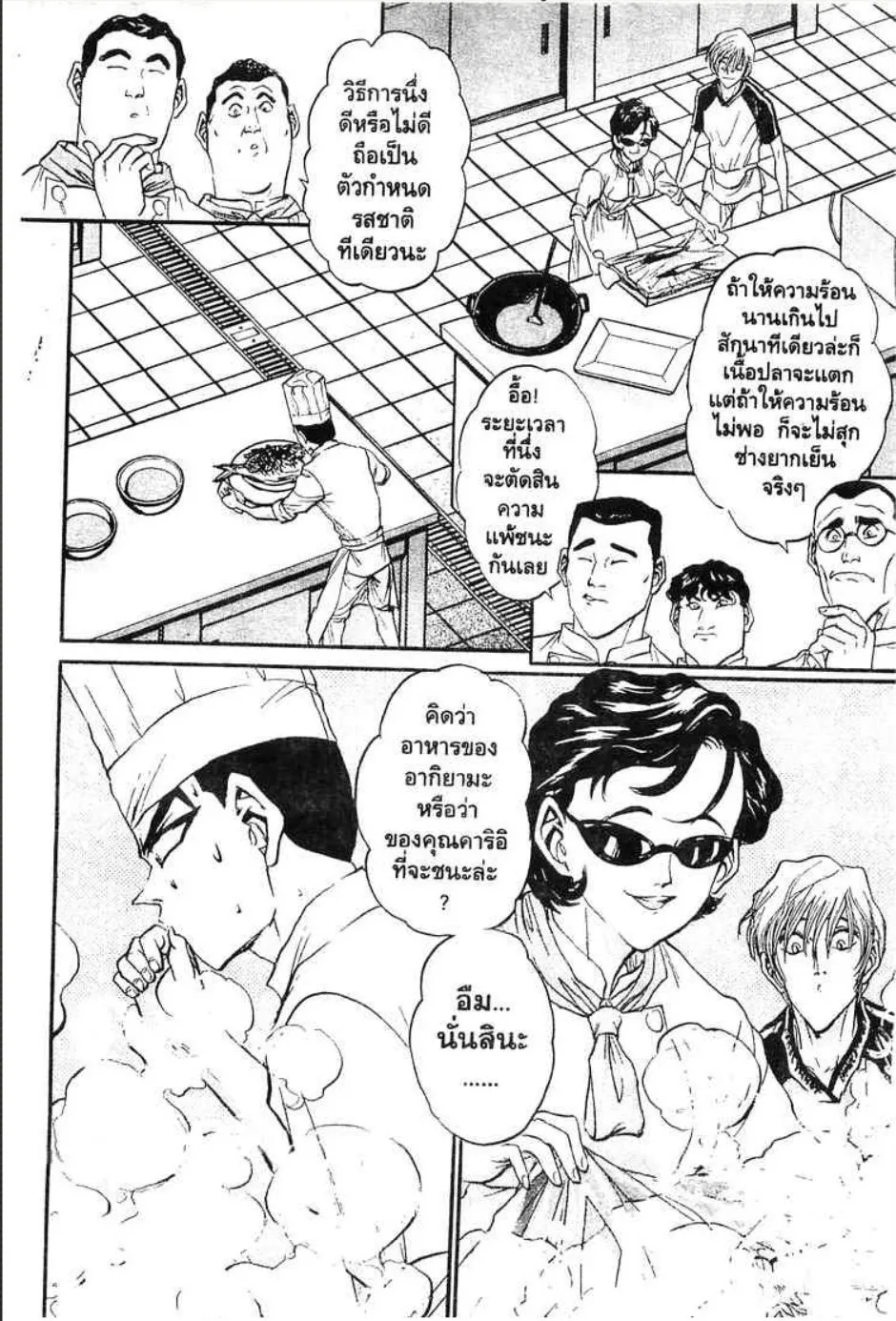 Tetsunabe no Jan - หน้า 2