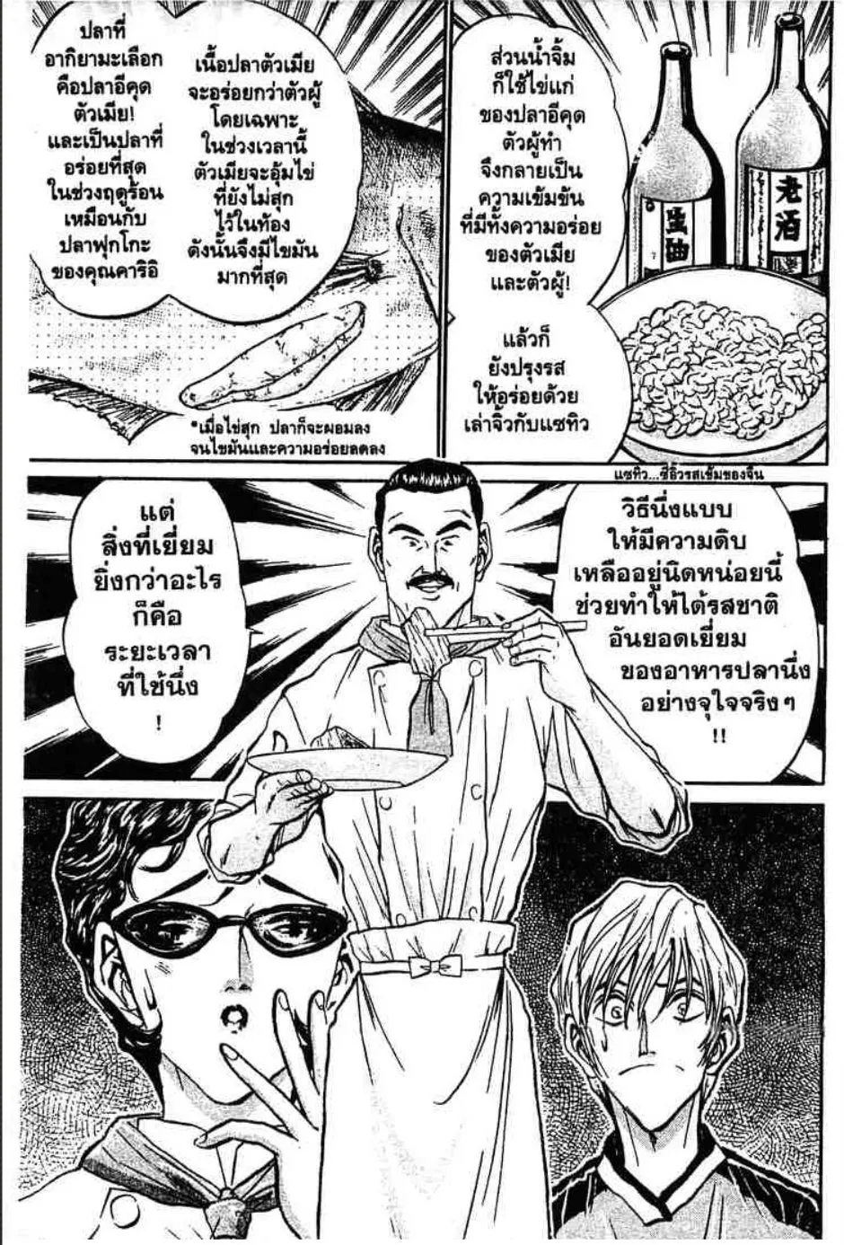 Tetsunabe no Jan - หน้า 11