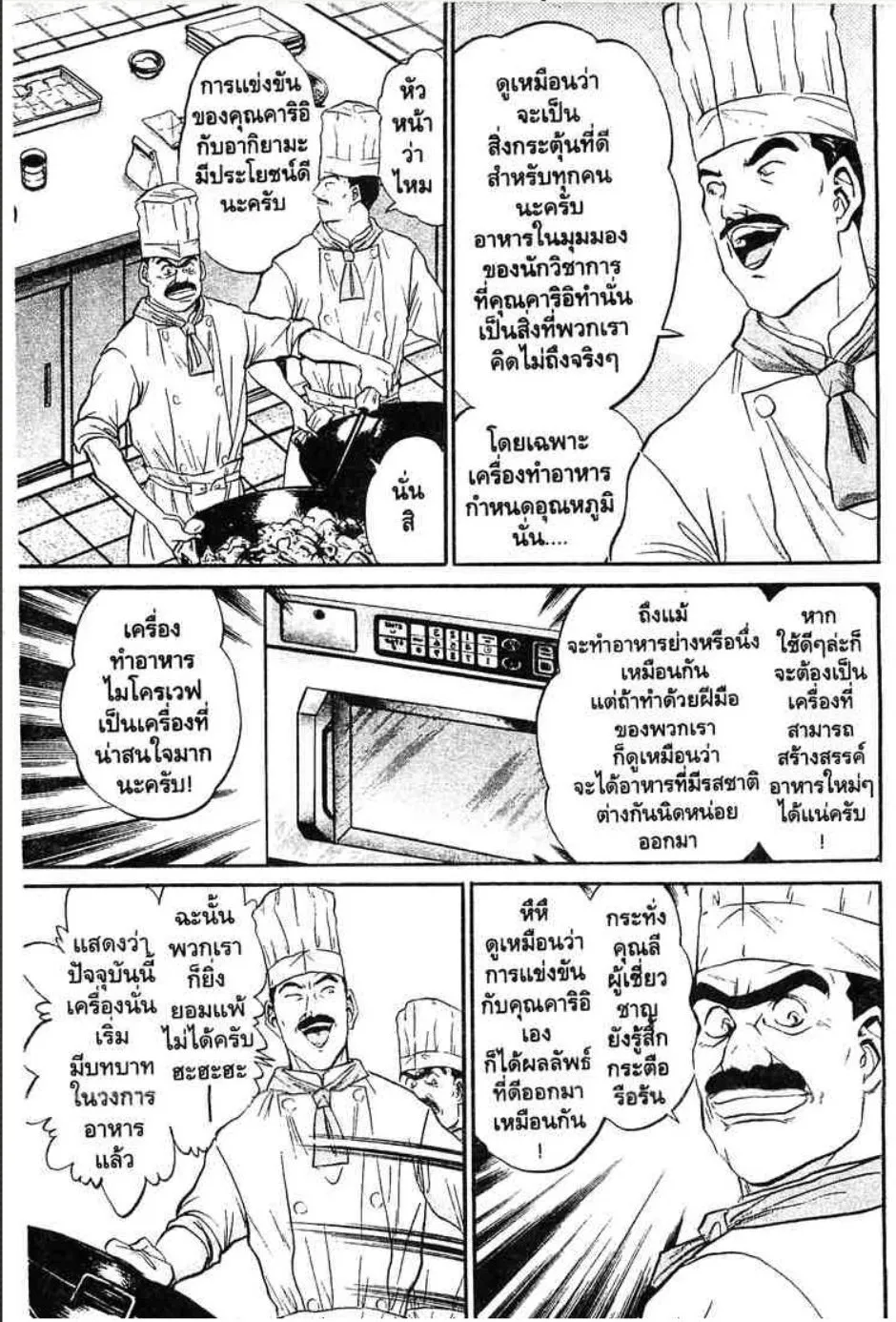 Tetsunabe no Jan - หน้า 3