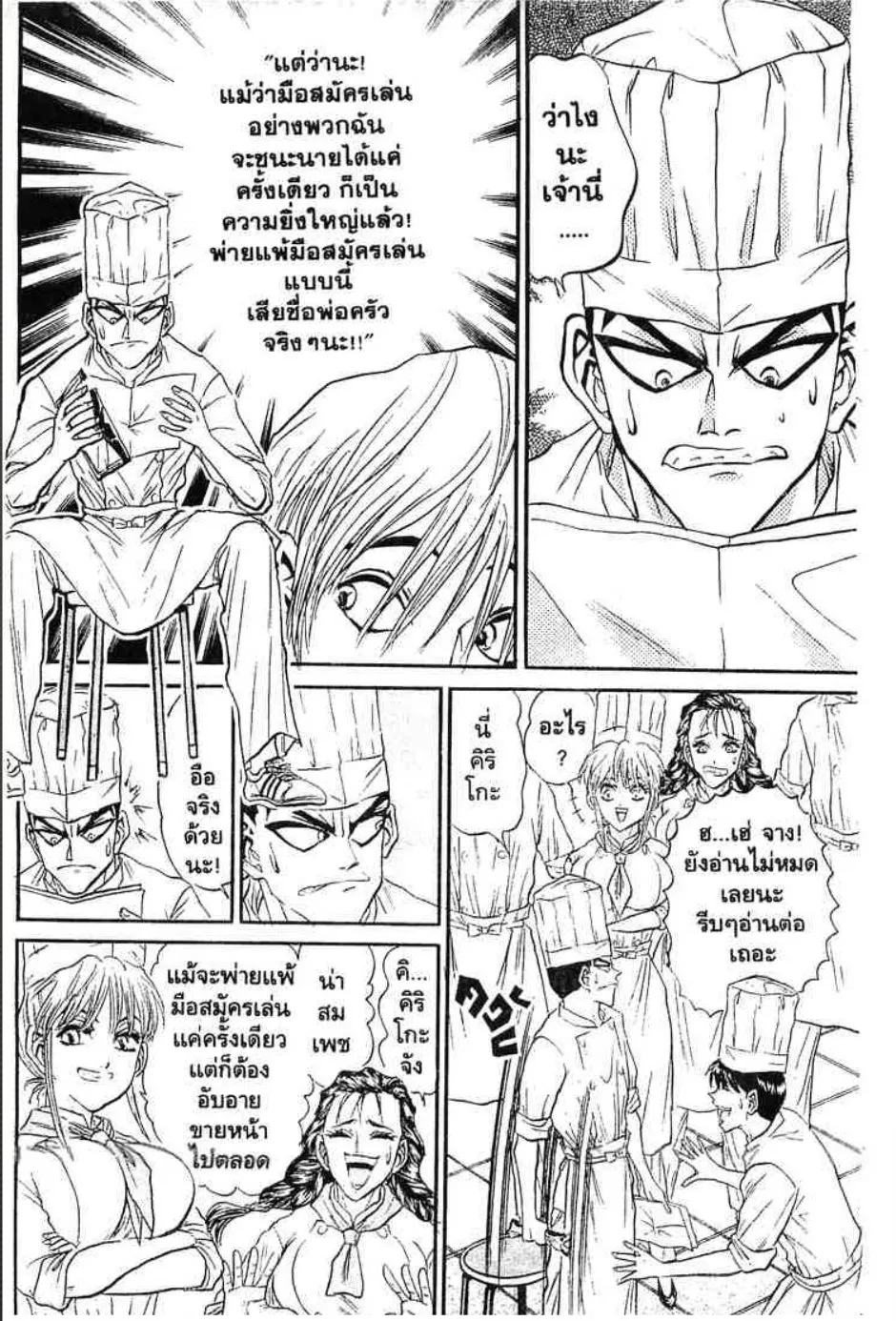 Tetsunabe no Jan - หน้า 8