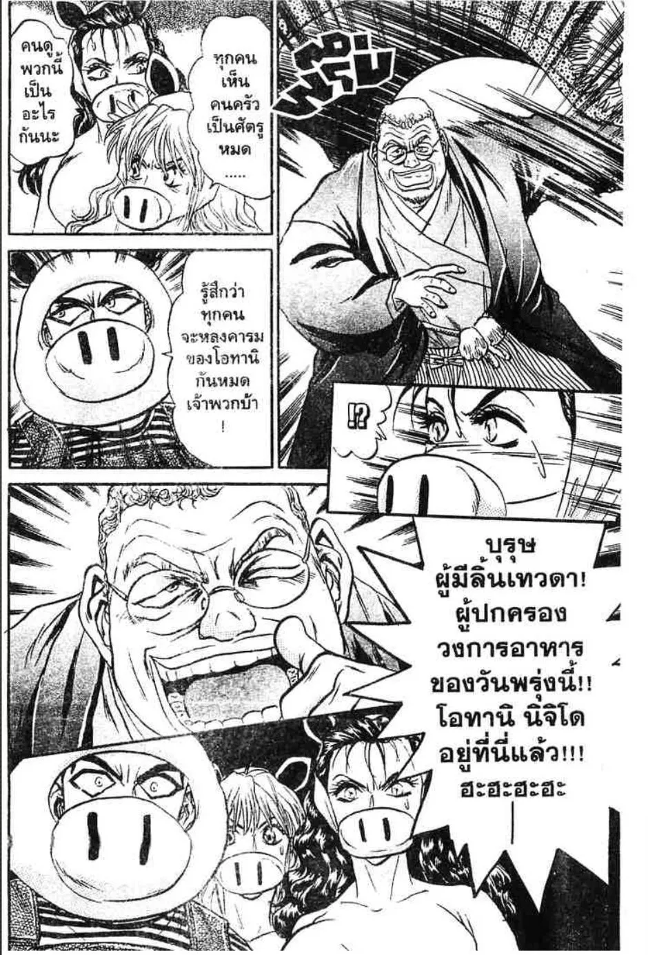 Tetsunabe no Jan - หน้า 14