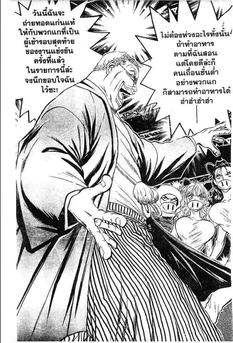 Tetsunabe no Jan - หน้า 15