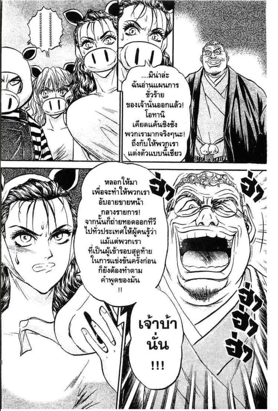 Tetsunabe no Jan - หน้า 16