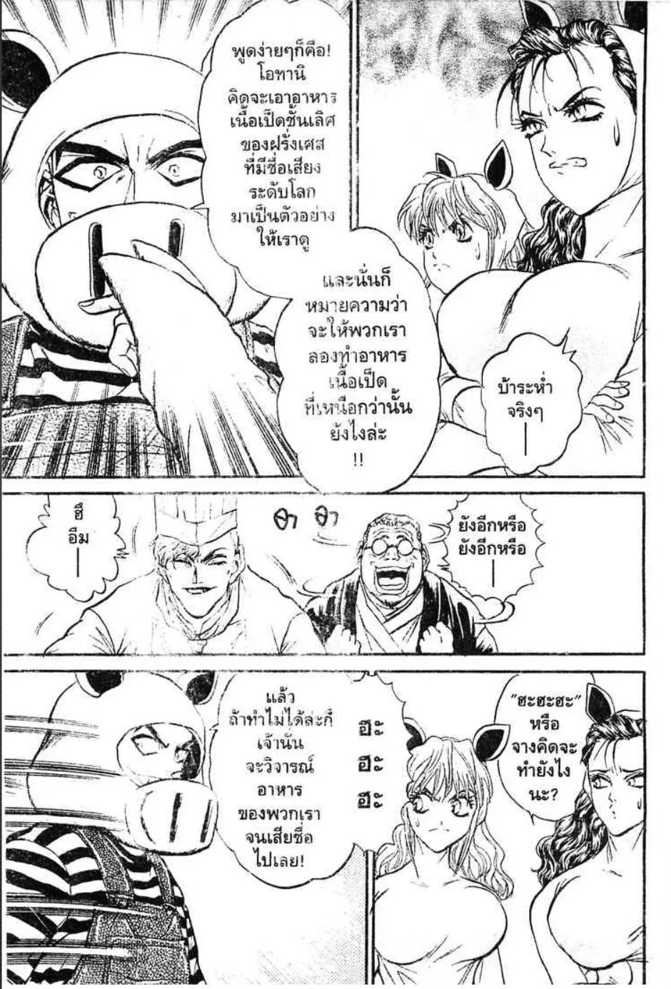 Tetsunabe no Jan - หน้า 11