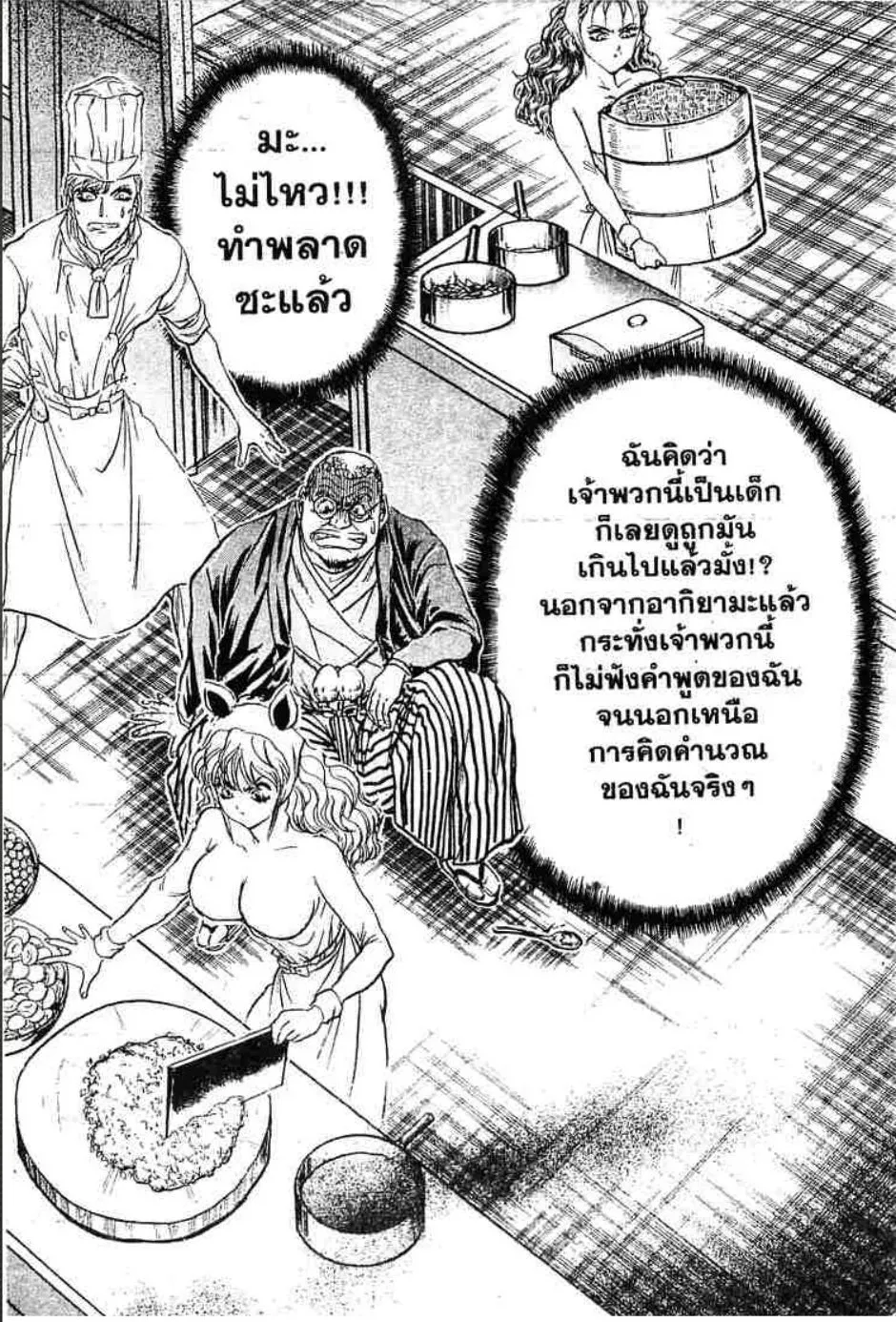 Tetsunabe no Jan - หน้า 17