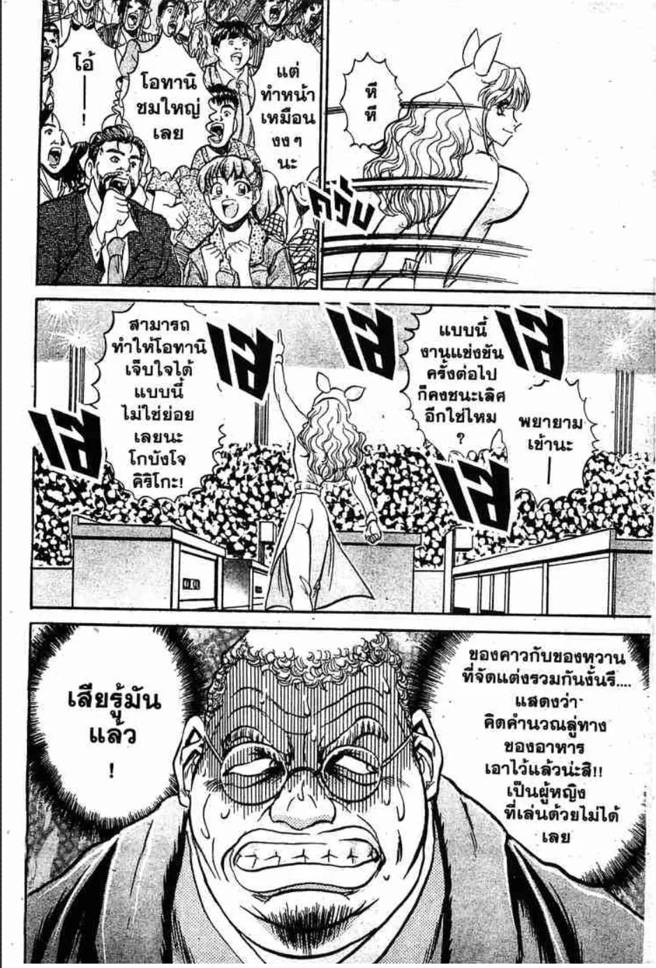 Tetsunabe no Jan - หน้า 18