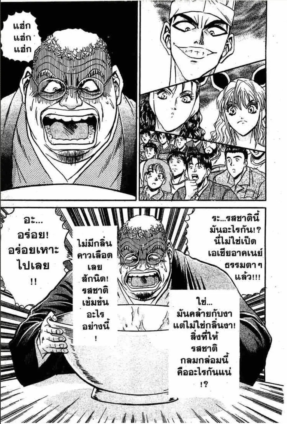 Tetsunabe no Jan - หน้า 7