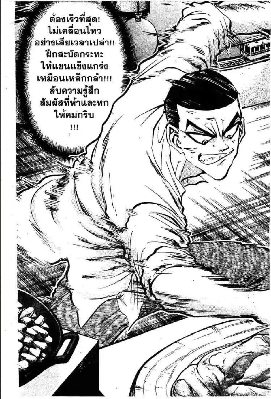 Tetsunabe no Jan - หน้า 17