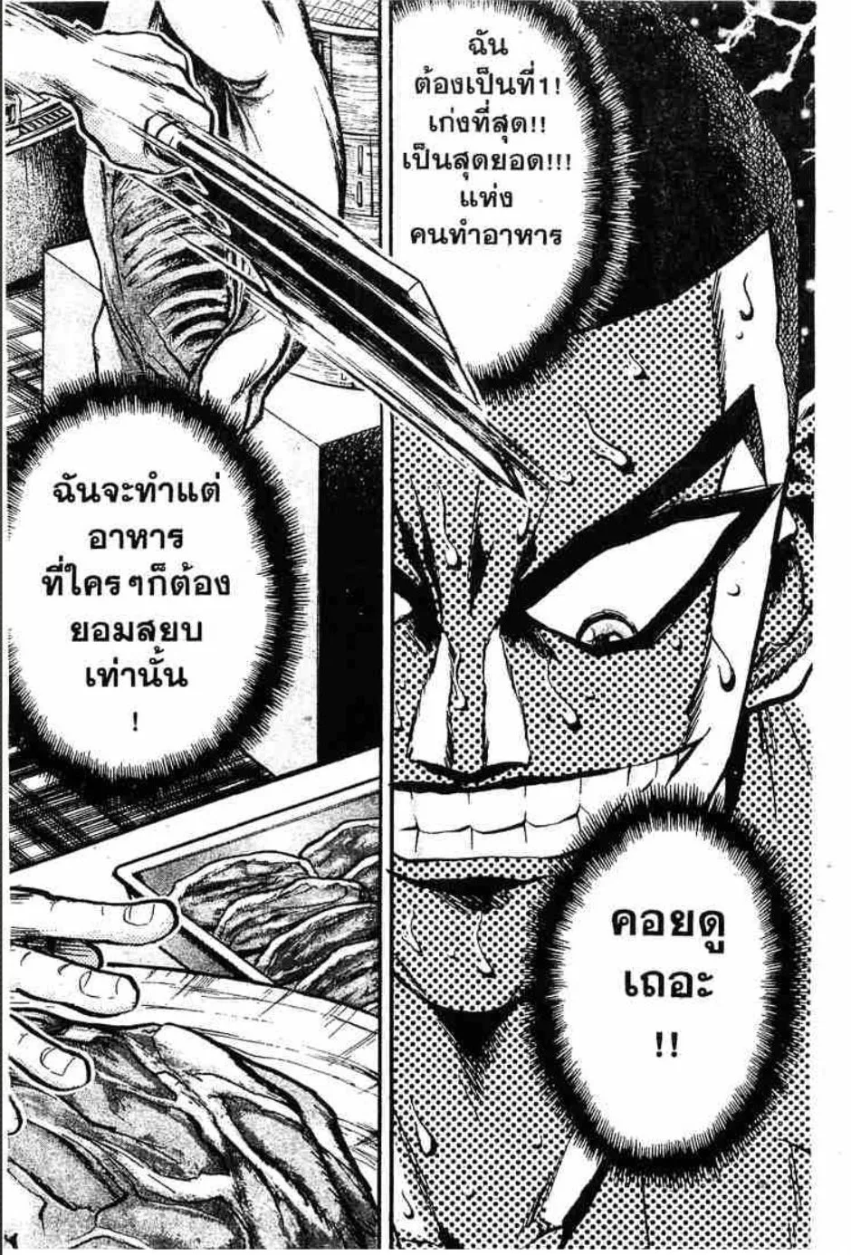 Tetsunabe no Jan - หน้า 18