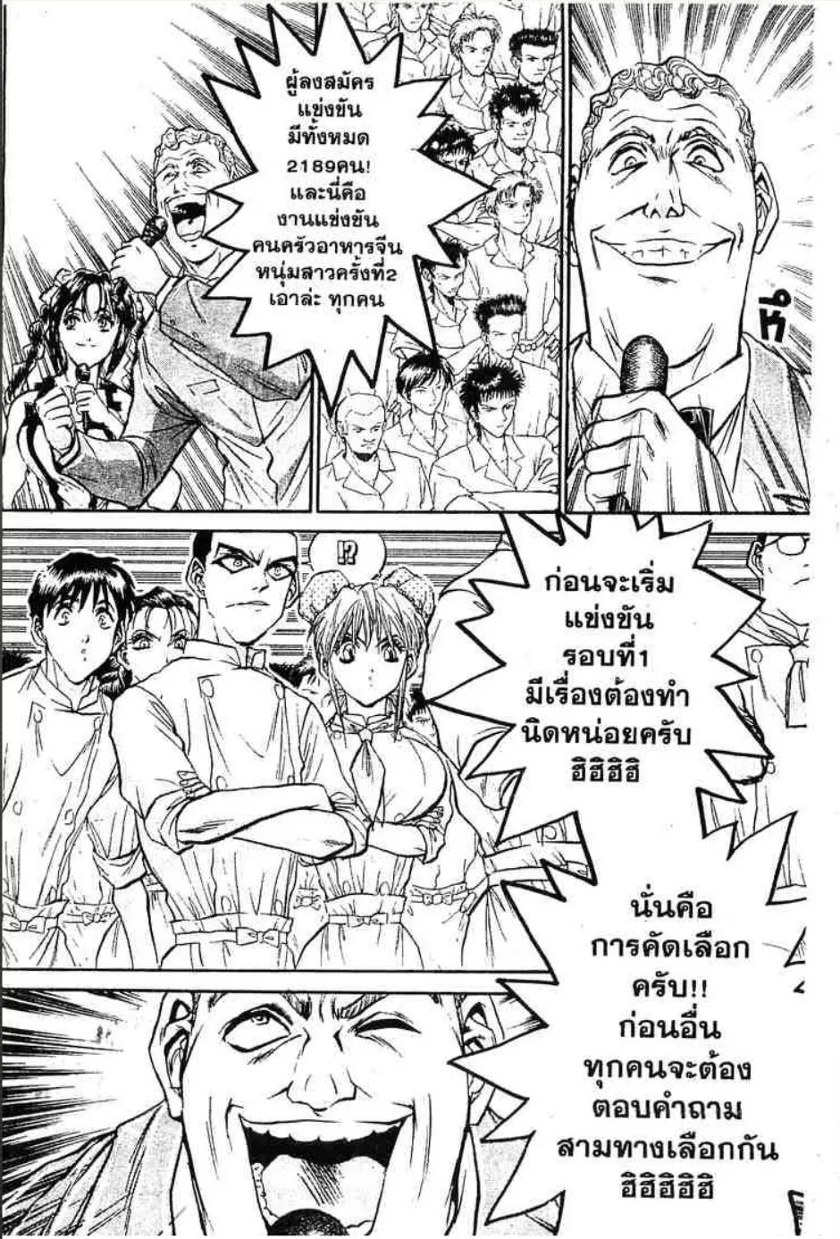 Tetsunabe no Jan - หน้า 18