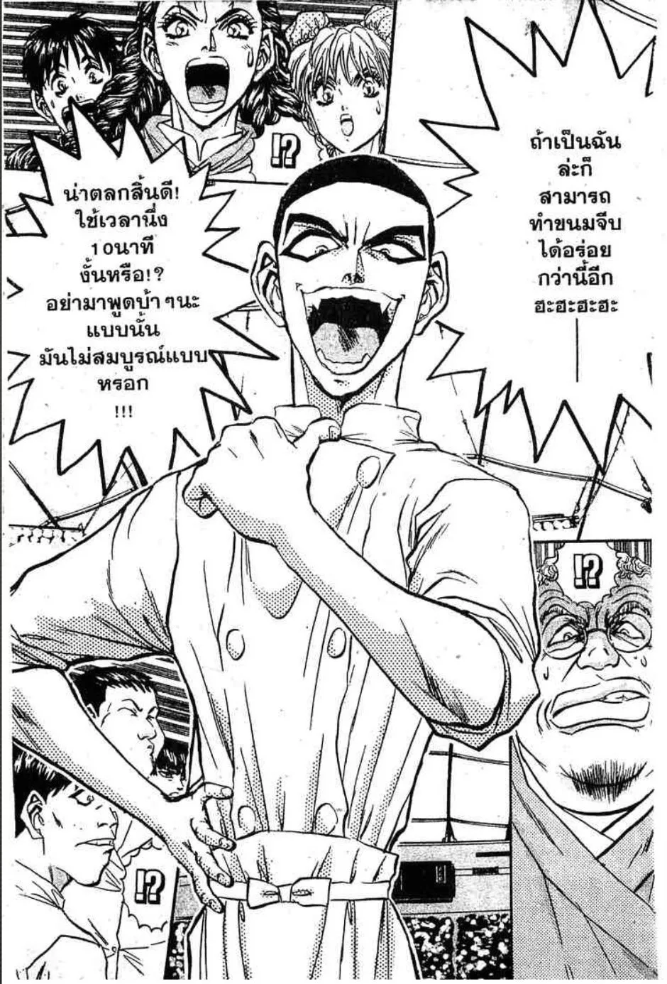 Tetsunabe no Jan - หน้า 19