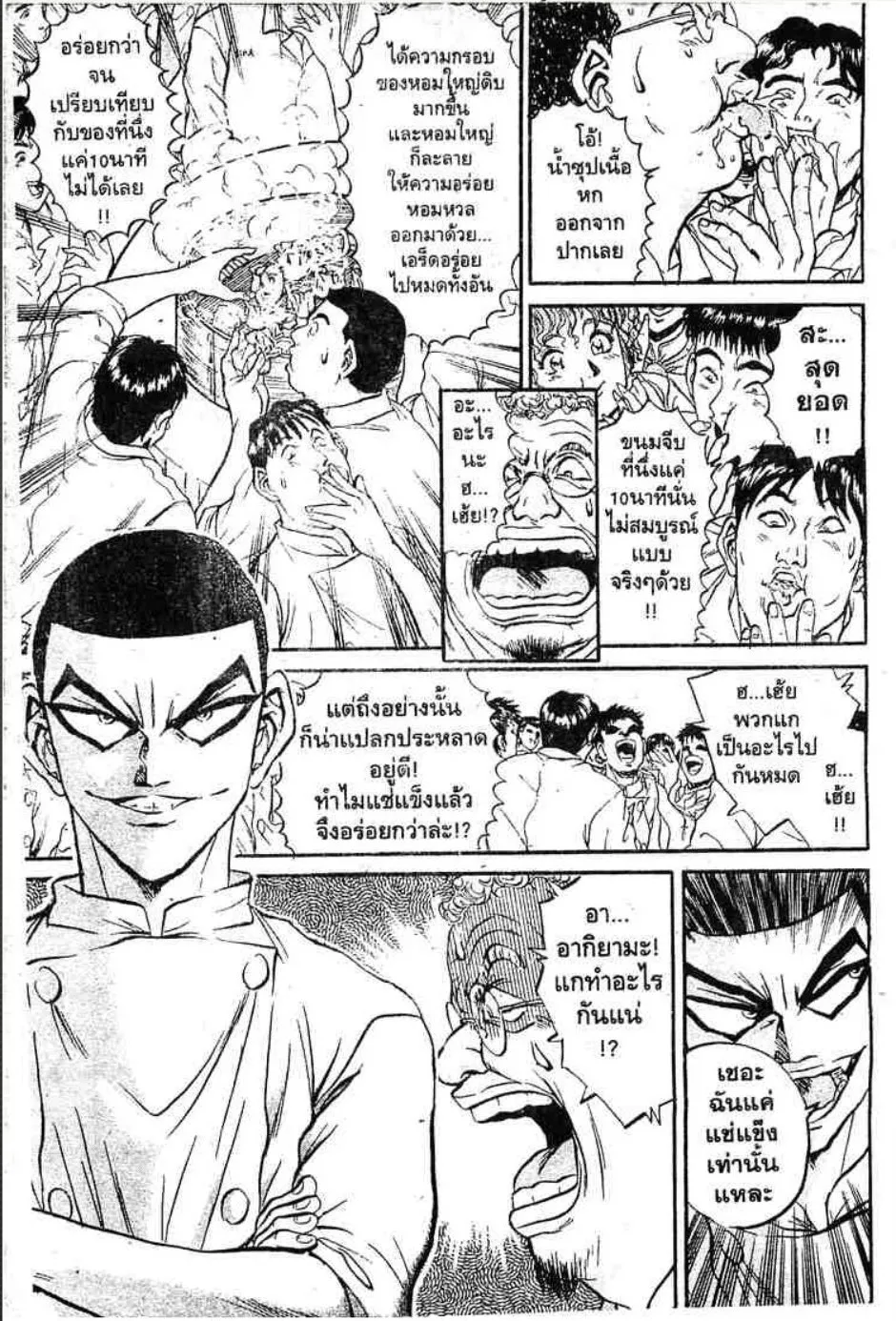 Tetsunabe no Jan - หน้า 17