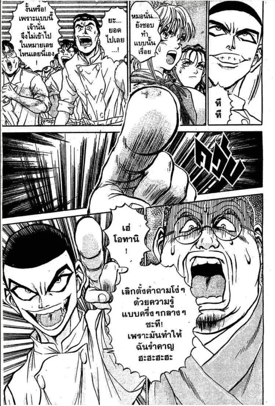 Tetsunabe no Jan - หน้า 19