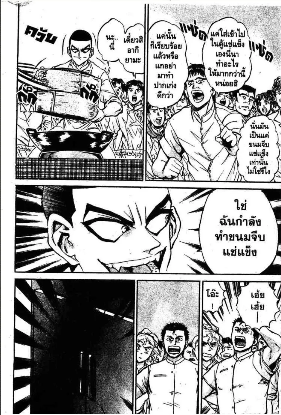 Tetsunabe no Jan - หน้า 8