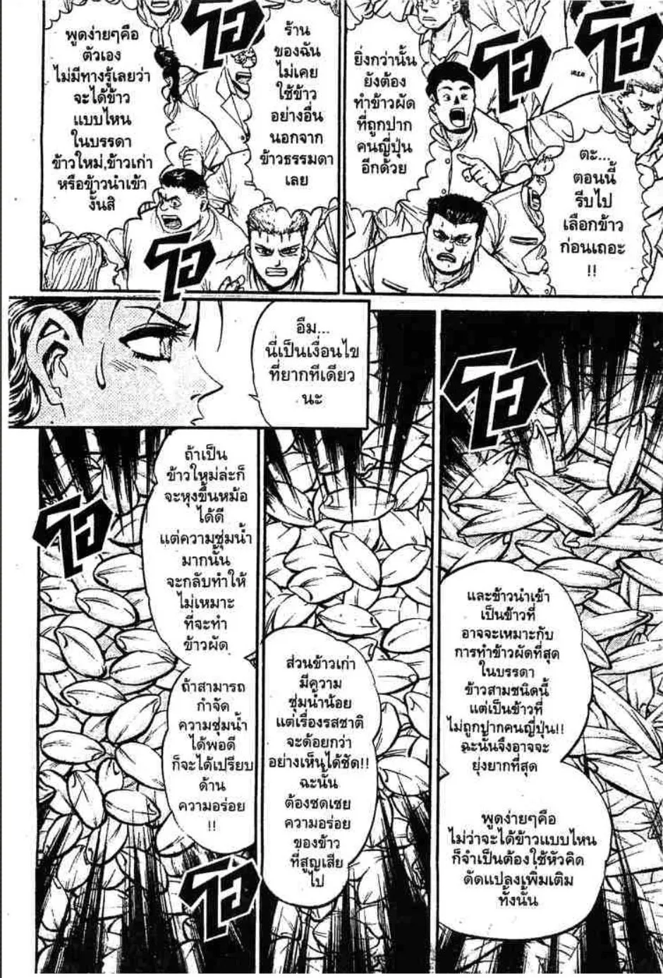 Tetsunabe no Jan - หน้า 16