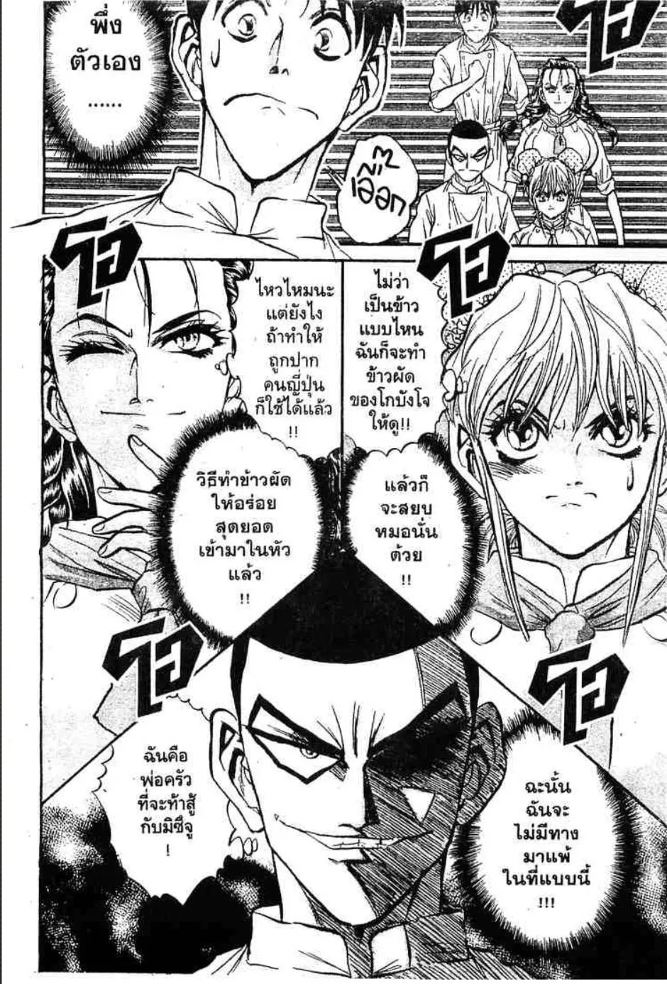 Tetsunabe no Jan - หน้า 18