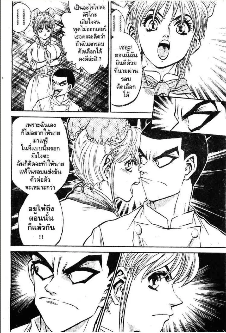 Tetsunabe no Jan - หน้า 2