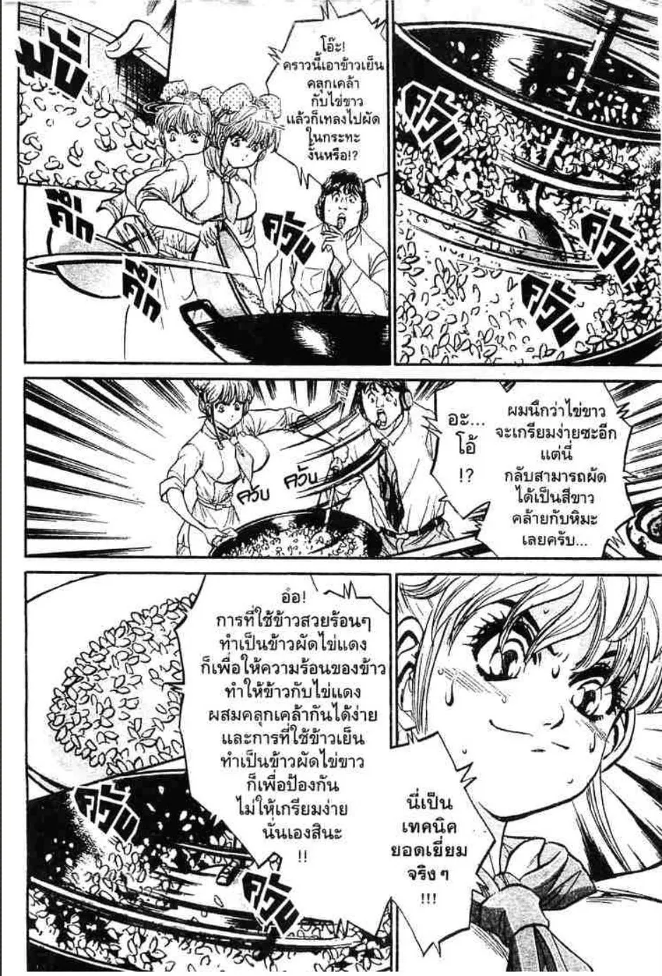 Tetsunabe no Jan - หน้า 16