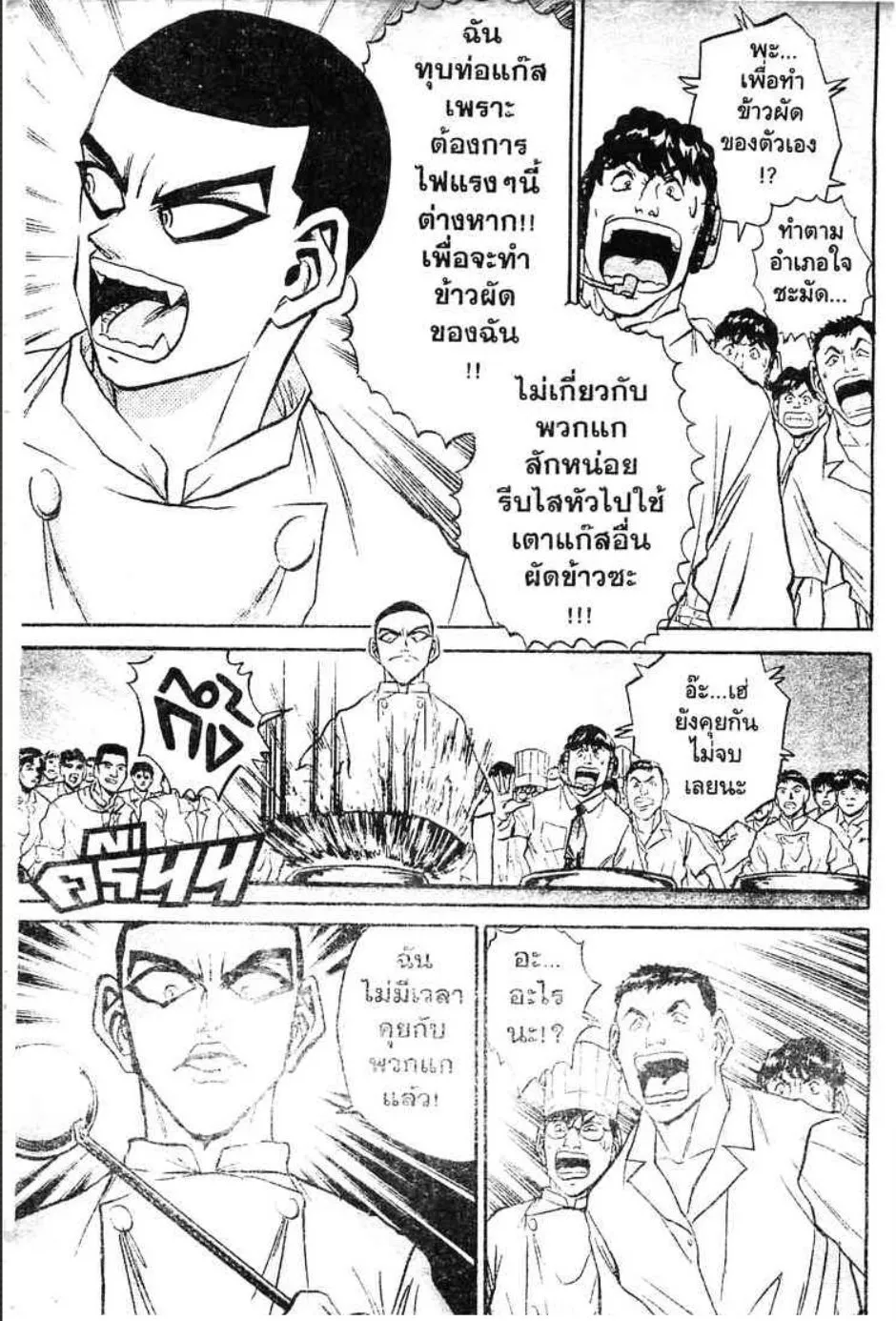 Tetsunabe no Jan - หน้า 11