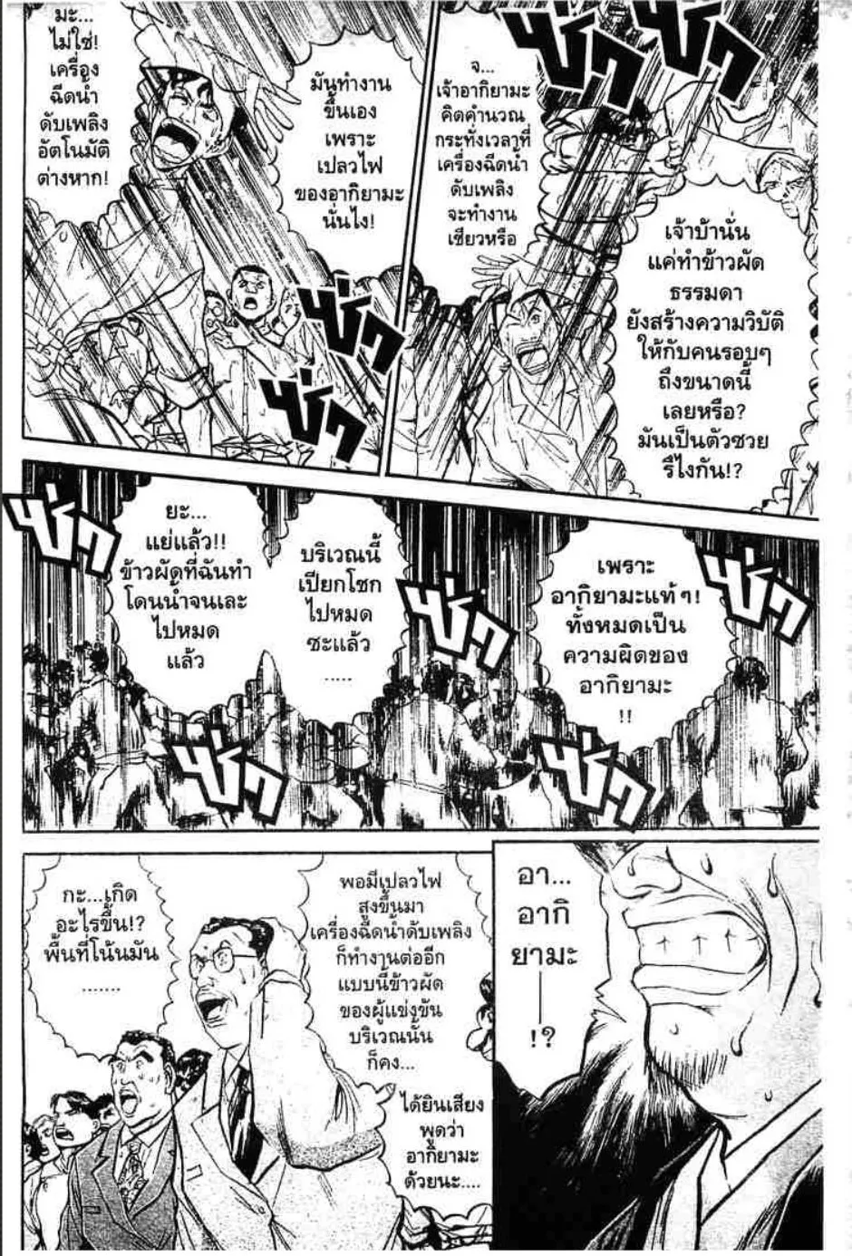 Tetsunabe no Jan - หน้า 18