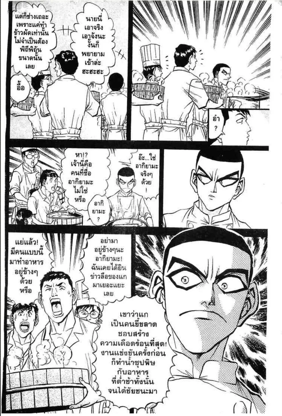 Tetsunabe no Jan - หน้า 6