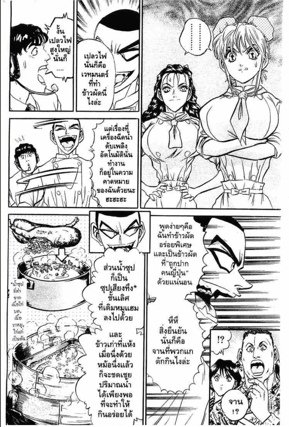 Tetsunabe no Jan - หน้า 14