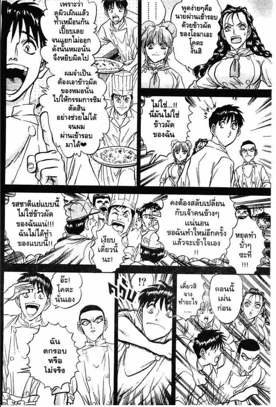 Tetsunabe no Jan - หน้า 10